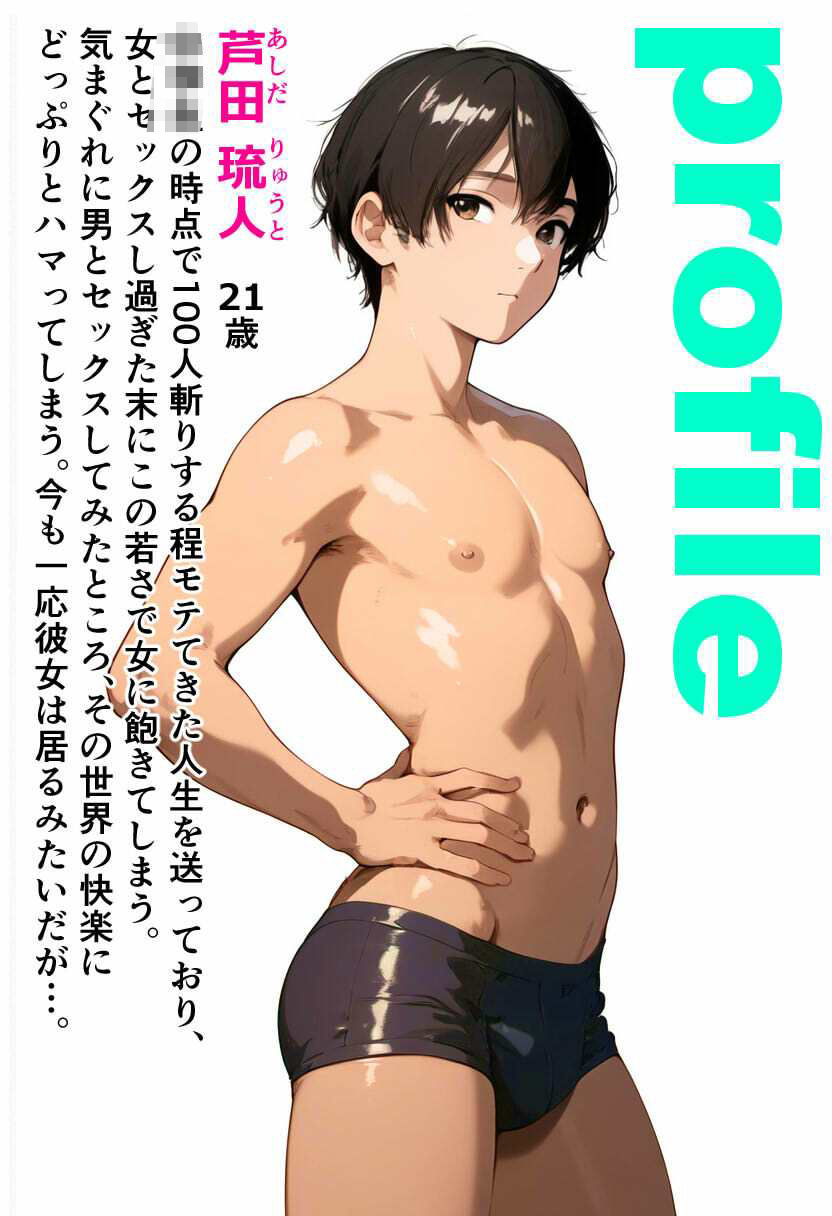 【BL（ボーイズラブ）】おっさん（37）が超絶イケメンのケツ♂で童貞卒業した話-だびでぞーだぞー♂|d_509414