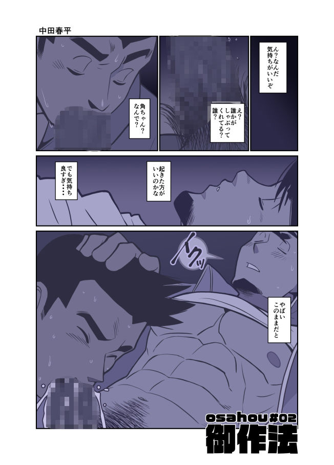 【ギャグ・コメディ】御作法02-我武者ら！|d_509642