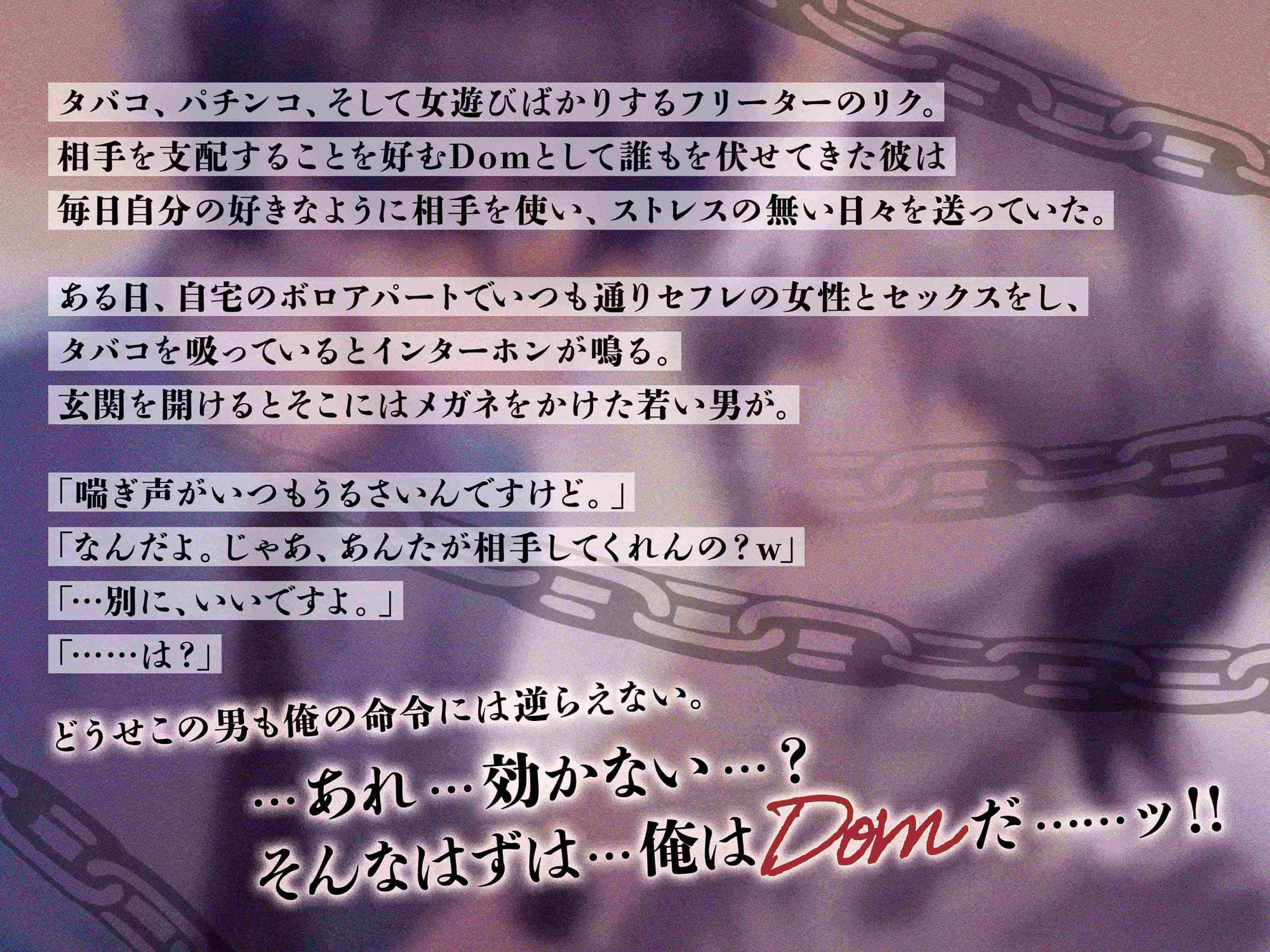 【ファンタジー】生意気なDomには躾を-うじ抹茶|d_510897