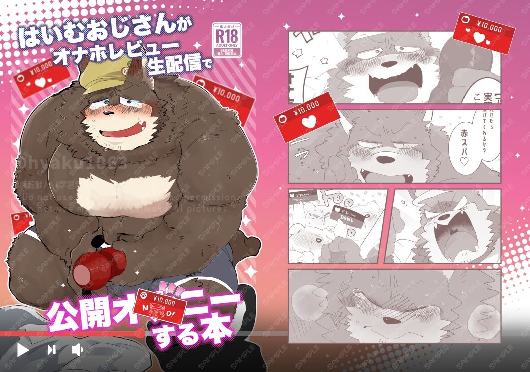 【オナニー】はいむおじさんがオナホレビュー生配信で公開オナニーする本-こけもも|d_510955