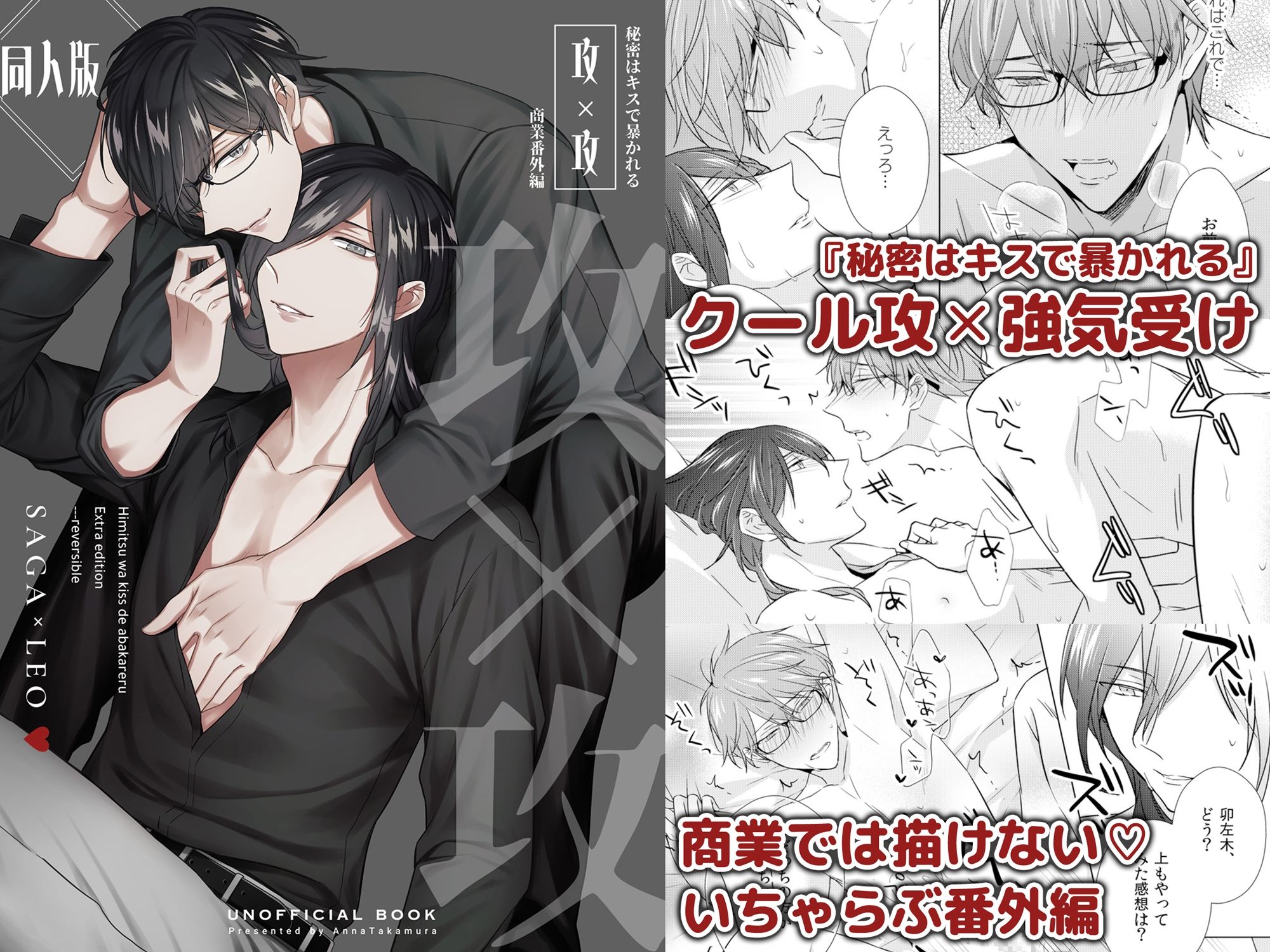 【BL（ボーイズラブ）】攻×攻-Secret Label|d_512887