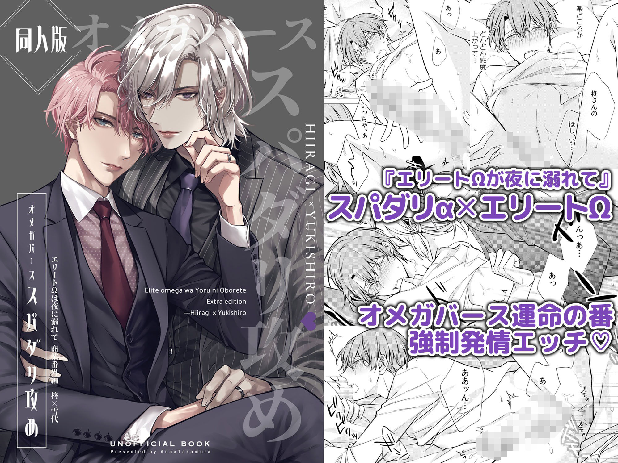 【BL（ボーイズラブ）】オメガバース 運命の番-Secret Label|d_512906