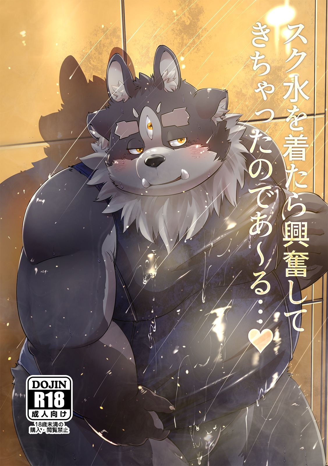 【水着】スク水を着たら興奮してきちゃったのであ〜る…？-agiato|d_513469