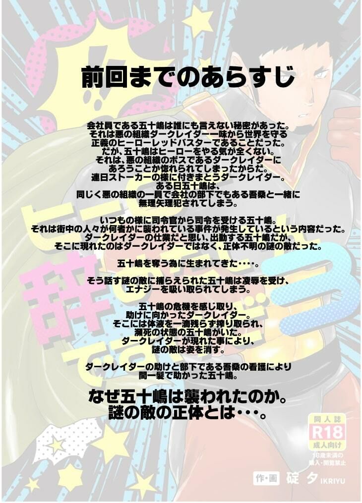 【拘束】ヒーロー辞めたいんですけど。3-碇夕|d_514236