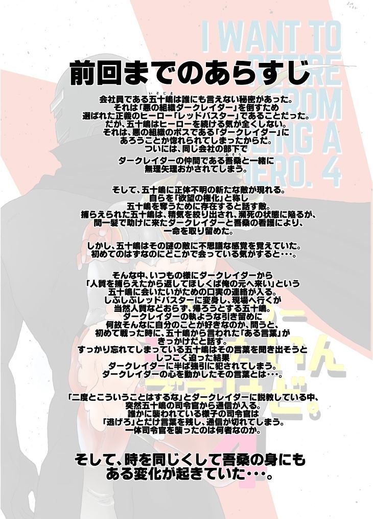 【辱め】ヒーロー辞めたいんですけど。4-碇夕|d_514238