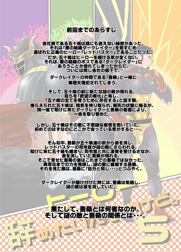 【拘束】ヒーロー辞めたいんですけど。5-碇夕|d_514244