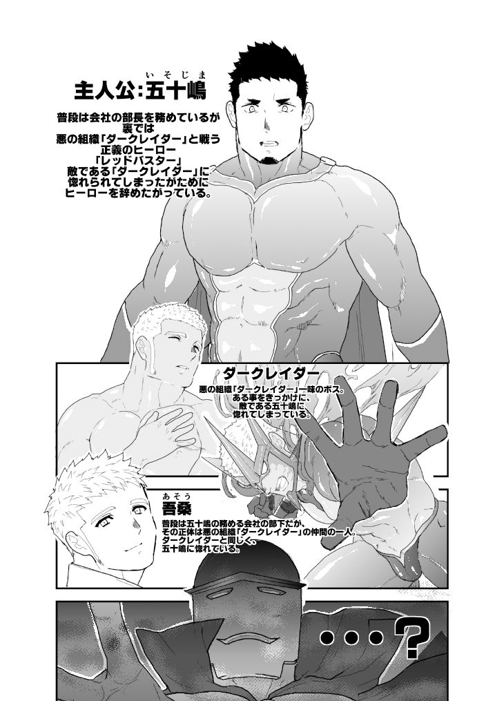 【辱め】ヒーロー辞めたいんですけど。6-碇夕|d_514245