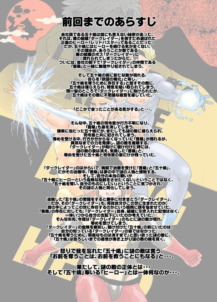 【辱め】ヒーロー辞めたいんですけど。7-碇夕|d_514249