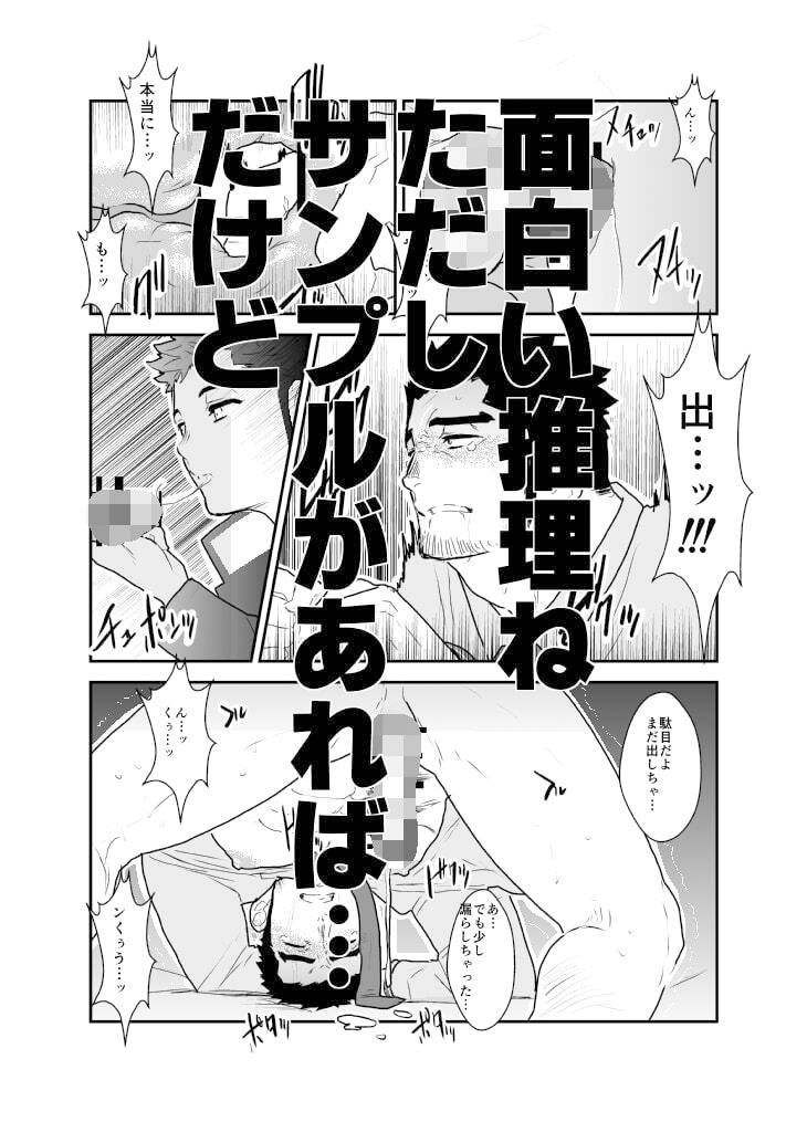 【拘束】俺、捕まりました。-碇夕|d_514267