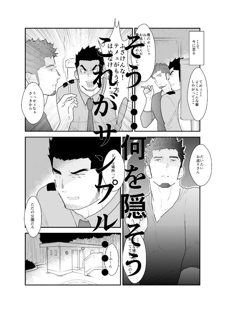 【拘束】続・俺、捕まりました。-碇夕|d_514270