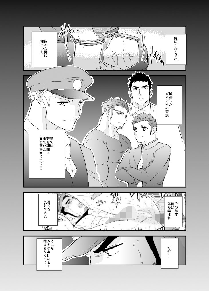 【辱め】続×3俺、捕まりました。-碇夕|d_514278