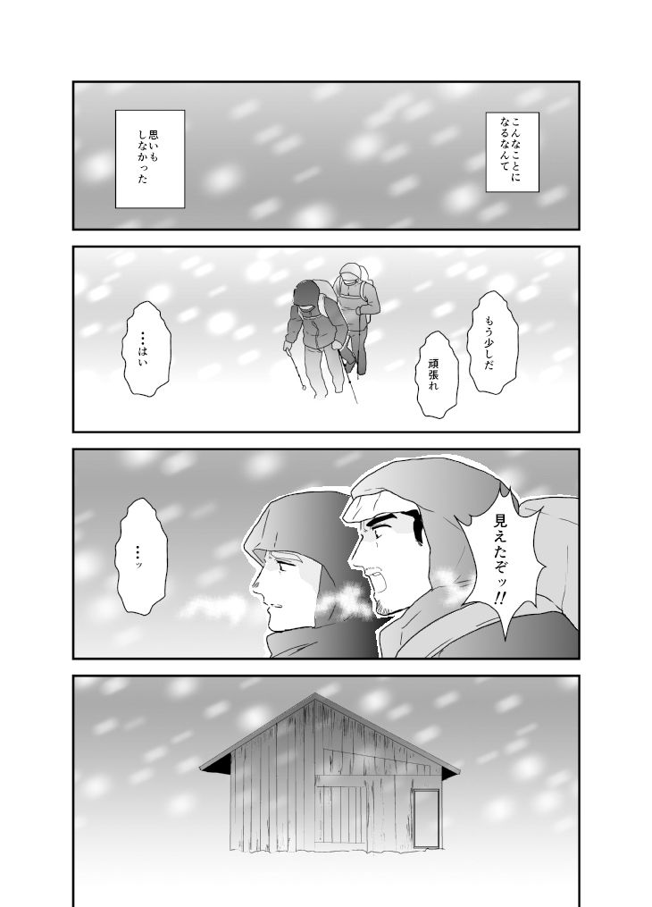 【筋肉】雪山で遭難したら憧れの先輩と裸セックスしてしまい。-碇夕|d_514312