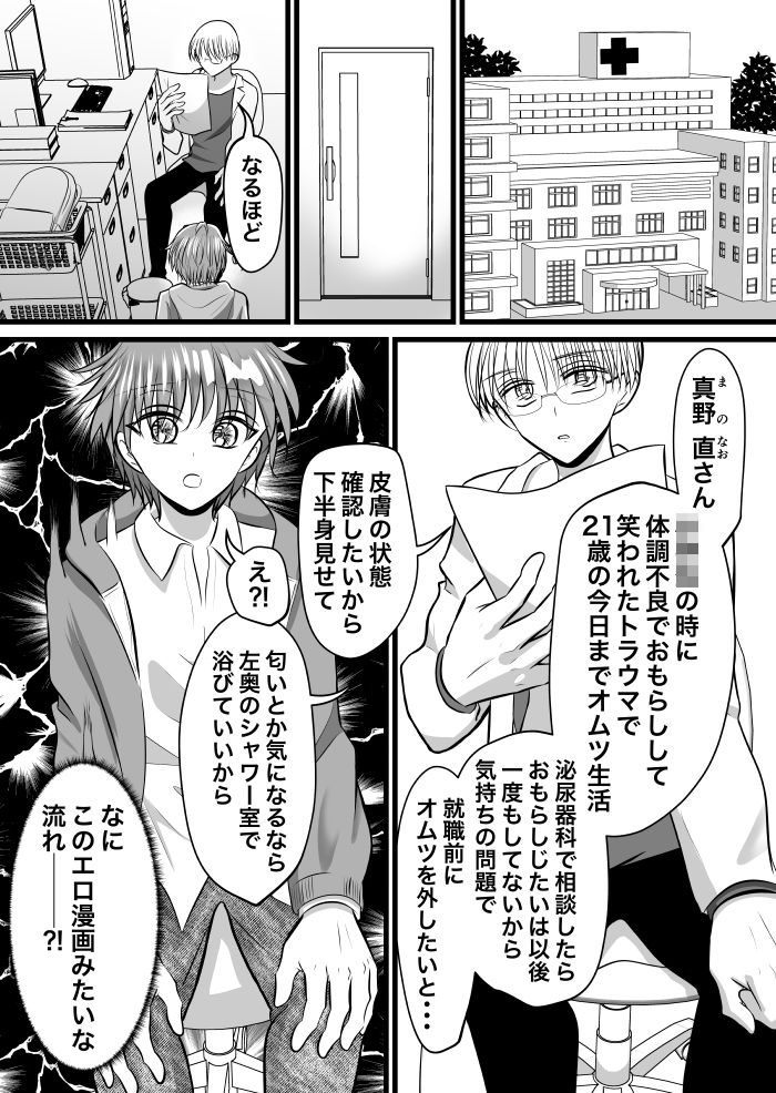 【BL（ボーイズラブ）】神崎先生のおもらしトラウマ特別治療-系中商事|d_514997