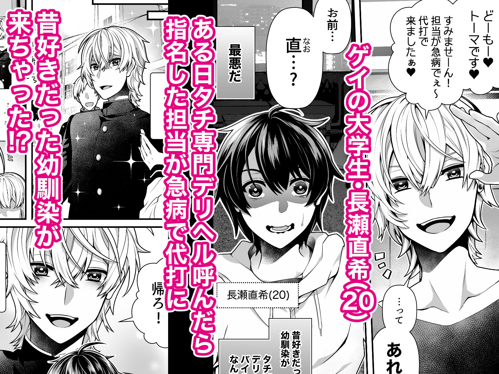 【BL（ボーイズラブ）】デリヘルおさななじみくん！-群青レッド|d_515258