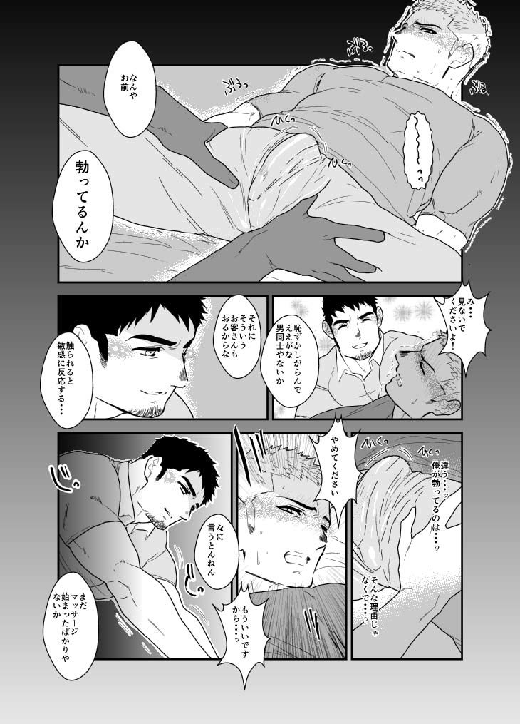 【筋肉】会社の先輩が出張マッサージにやって来た。-碇夕|d_515708