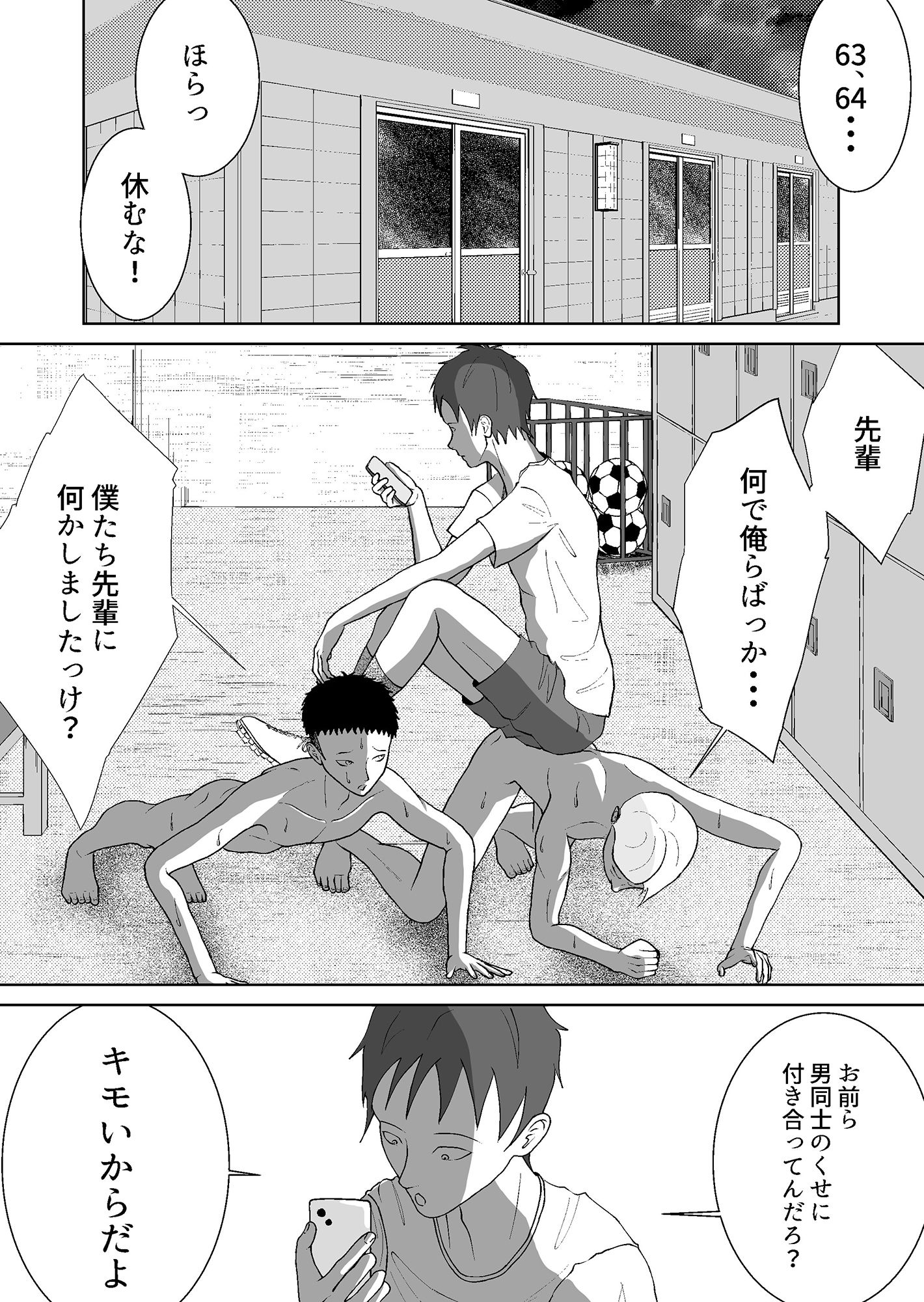 【拘束】先輩奴●化計画 1強●食蟲（ミールワーム）編-ヒソーのたまご|d_517053