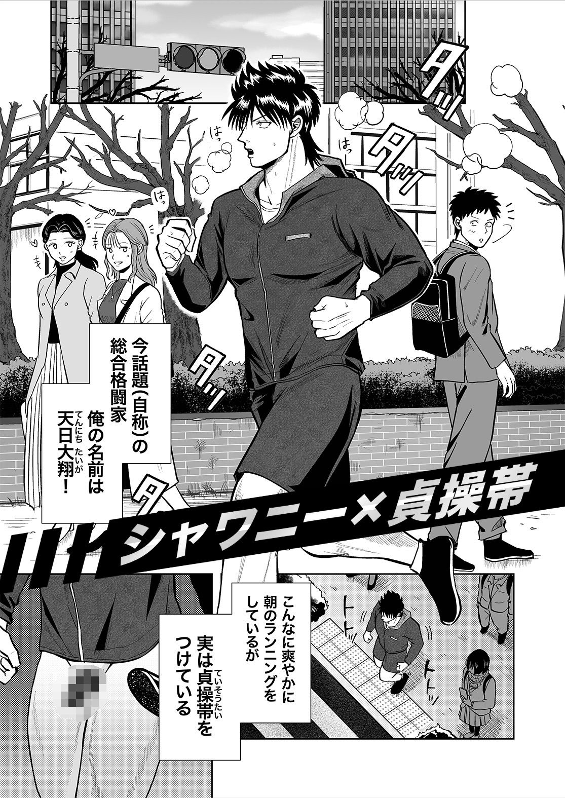 【筋肉】格闘家with貞操帯-BG本田|d_517172