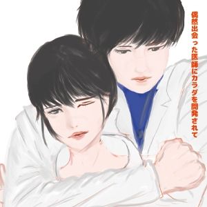 【BL（ボーイズラブ）】偶然出会った医師にカラダを開発されて-NichePorn|d_518154