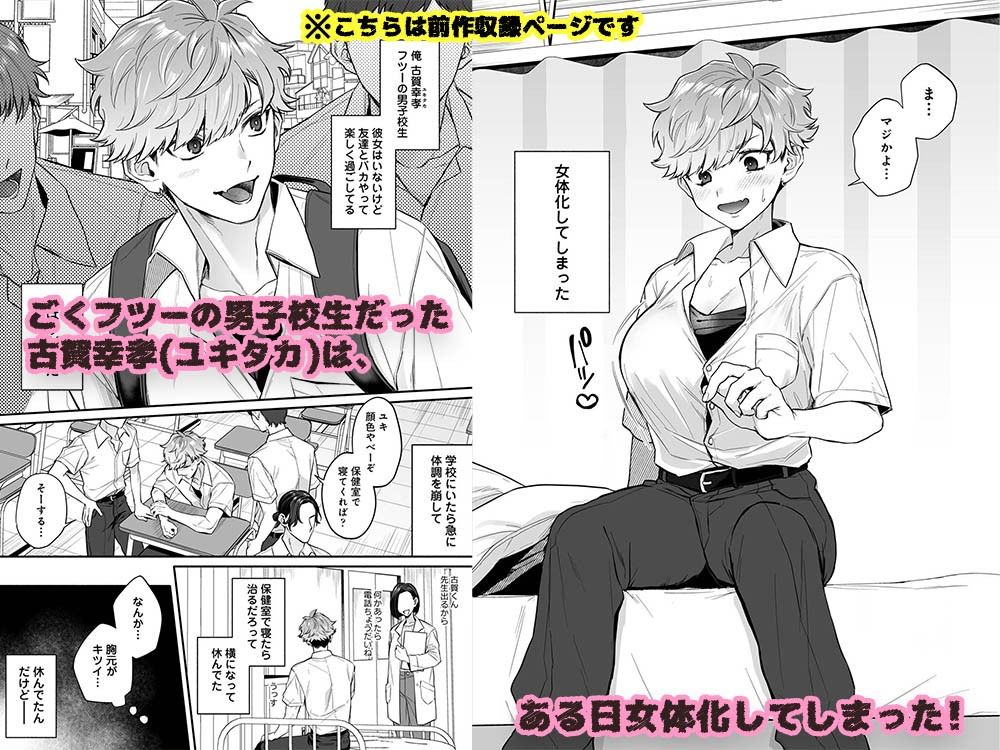 【BL（ボーイズラブ）】クラスの陽キャが女体化した！…けど男に戻ったのでそのまま抱いてみた-モコマル水産|d_518863