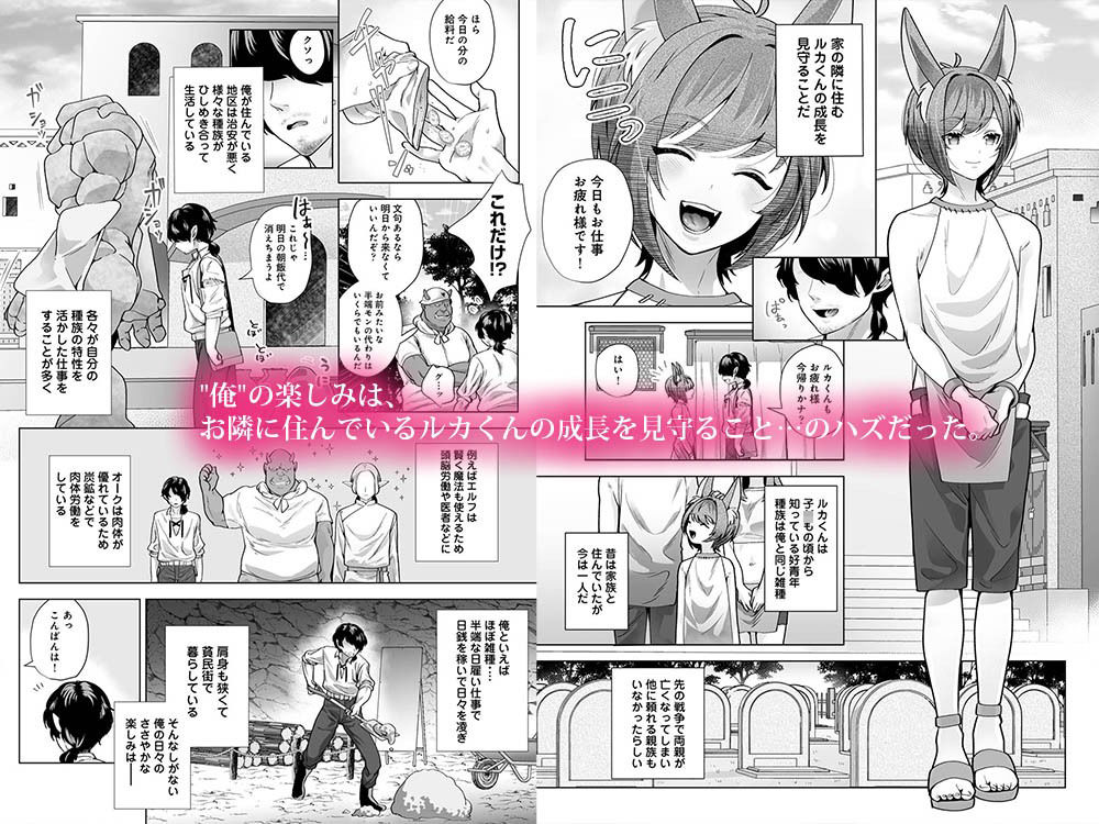 【触手】異種族街の男娼事情〜お隣のルカくんが知らない間に風俗堕ちして汚されていた話〜-麦とろカルマ|d_518897