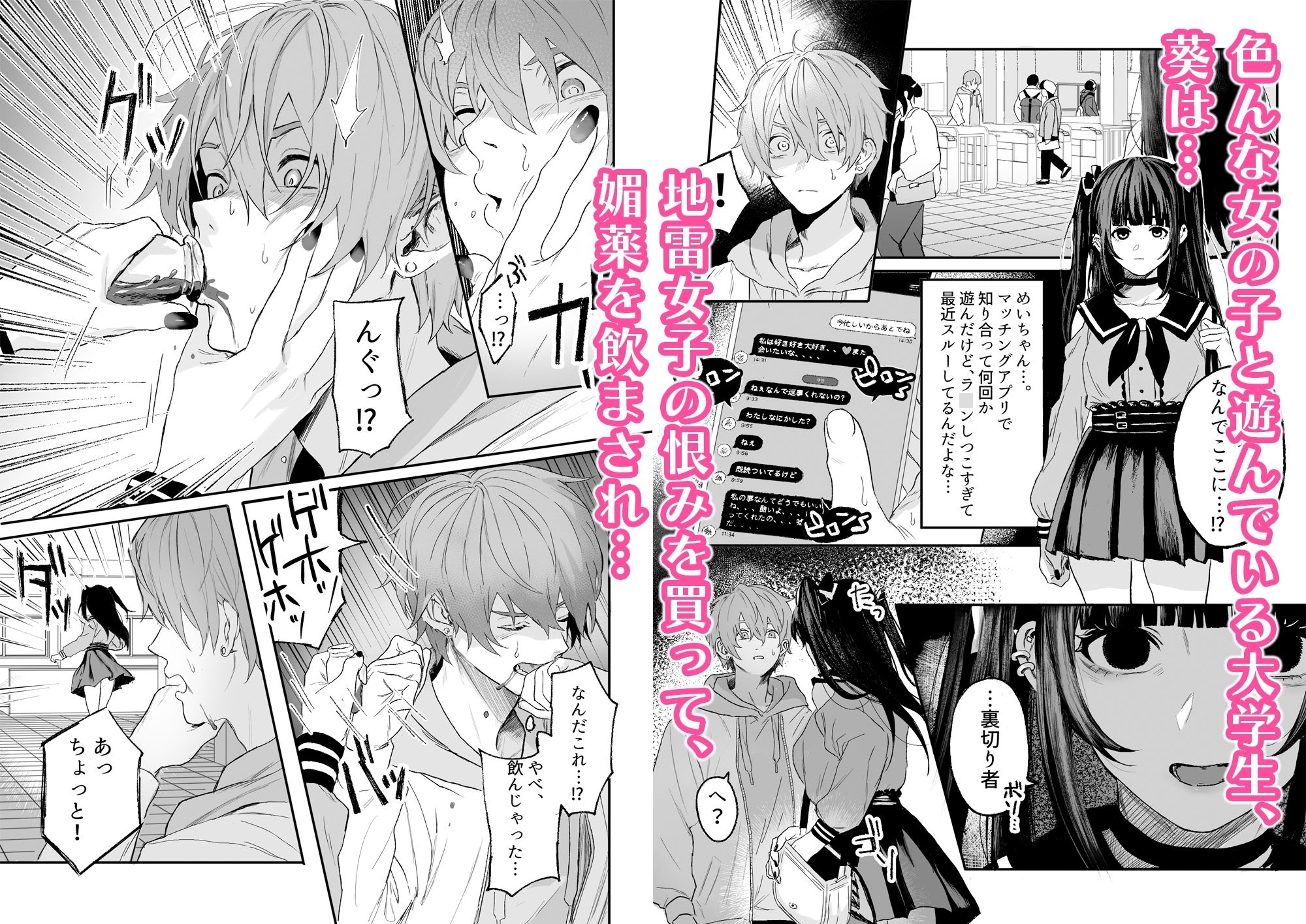 【辱め】ノンケ男子、媚薬で強●発情！？〜見知らぬ男に痴●にされた挙句、親友ともSEXしちゃいました〜-えちち工房|d_519044