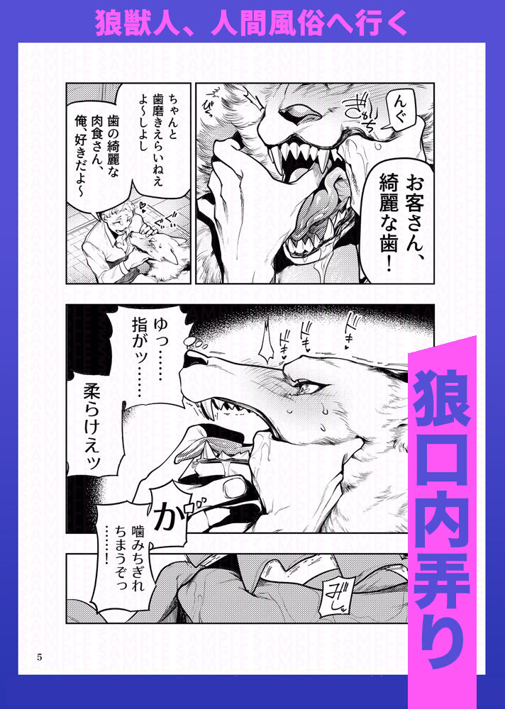 【筋肉】狼獣人、人間風俗へ行く 総集編-GiGiGi妙|d_519138