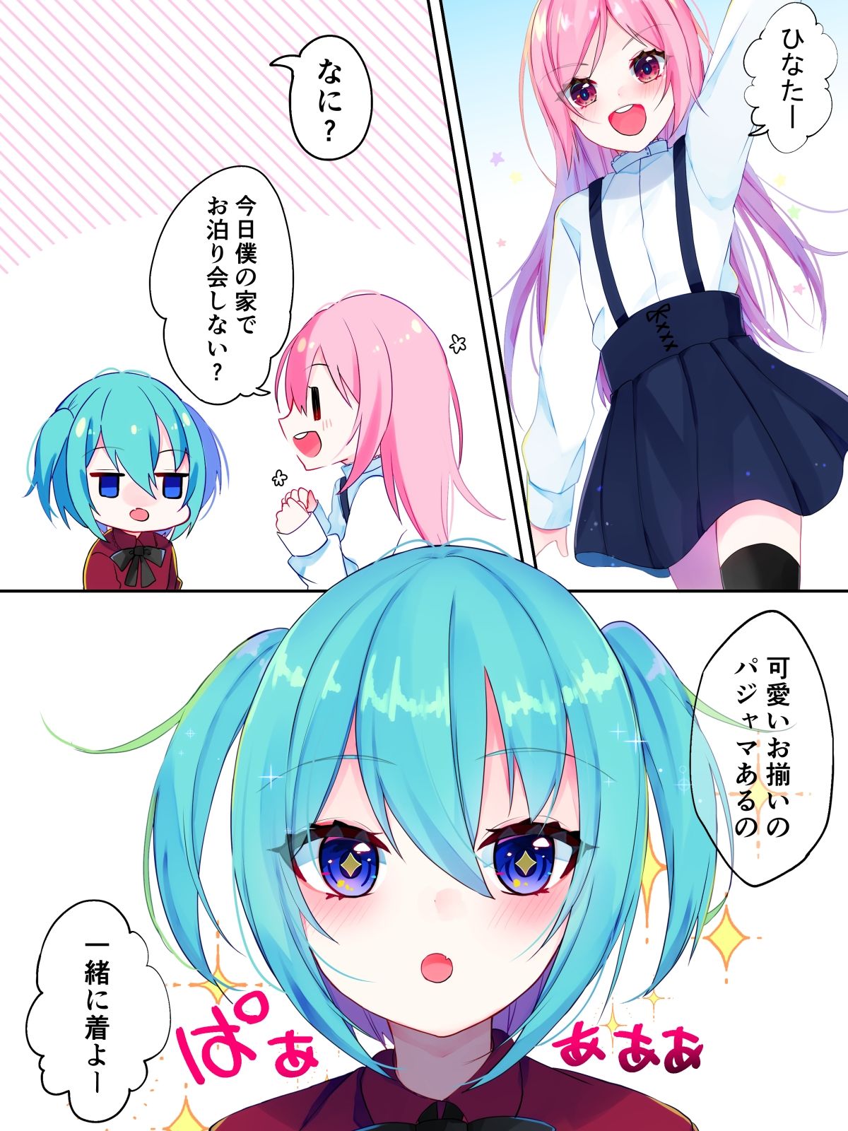 【BL（ボーイズラブ）】【男の娘×男の娘】ないとぱーちー-架空少女|d_519415