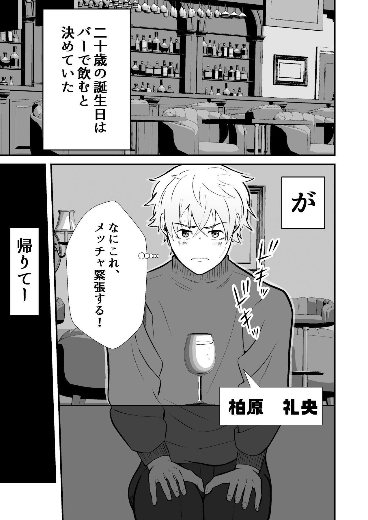 【監禁】監禁メス堕ち 罠にはまったノンケ-男の催●フェチ屋さん|d_519914