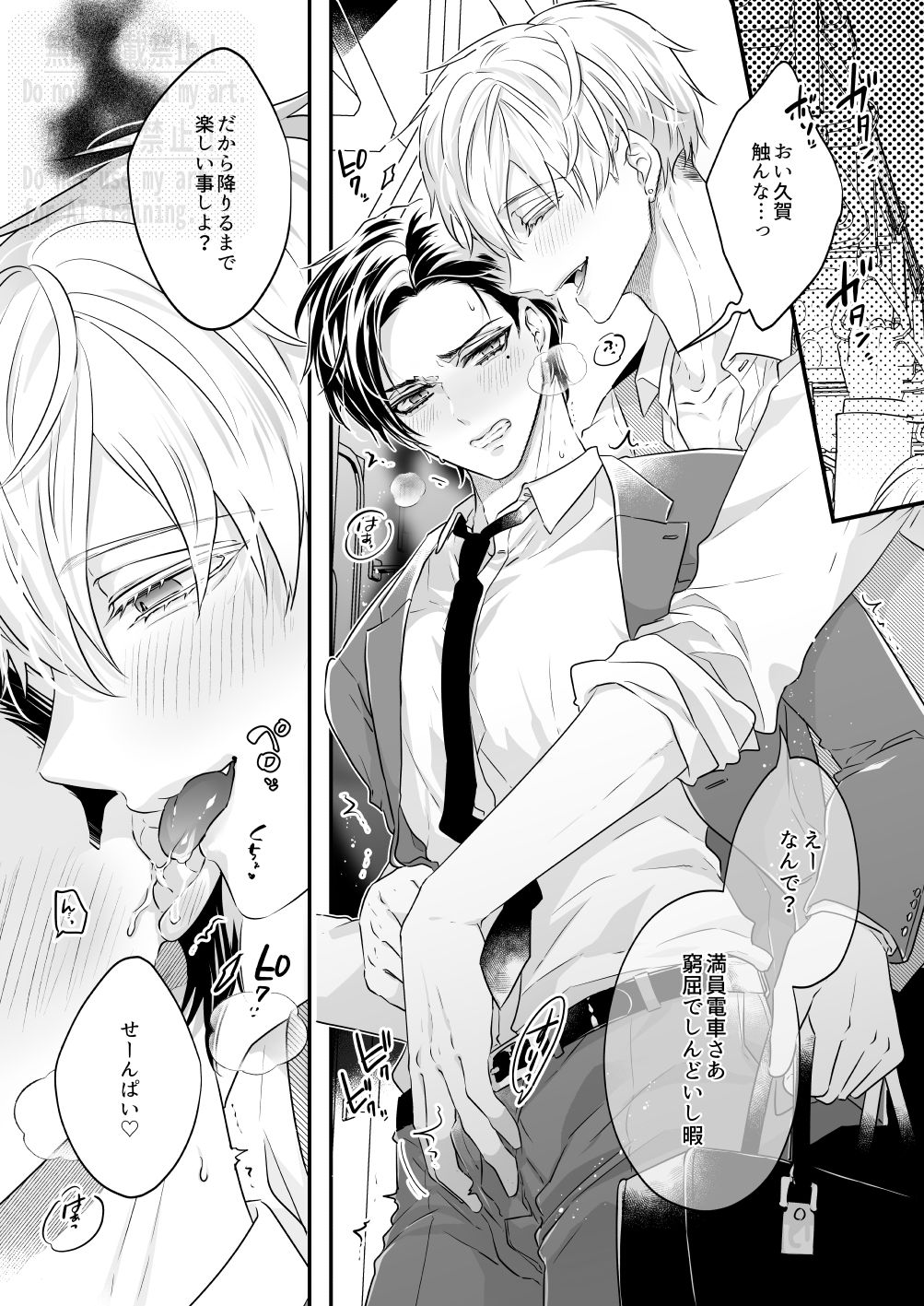 【BL（ボーイズラブ）】駆け込みトイレにご注意ください！【同人版・描き下ろし付】-Choco Ghost House|d_520911