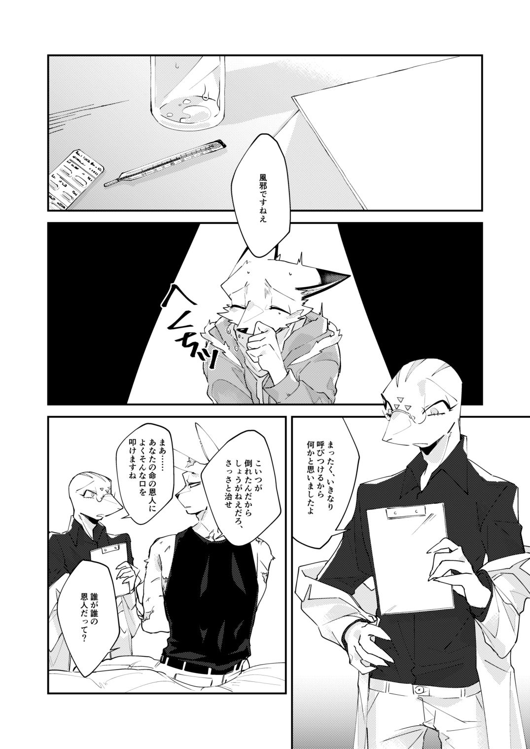 【BL（ボーイズラブ）】忘却街の人殺したち act.3-サバカンロッタリー|d_520919