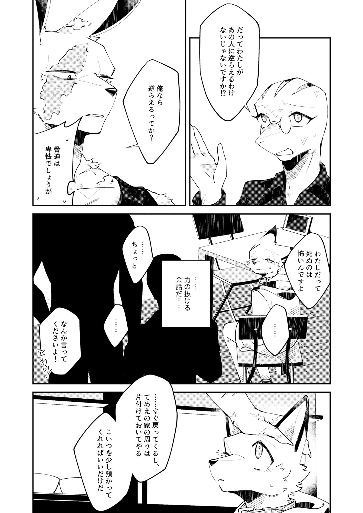 【BL（ボーイズラブ）】忘却街の人殺したち act.7-サバカンロッタリー|d_520938