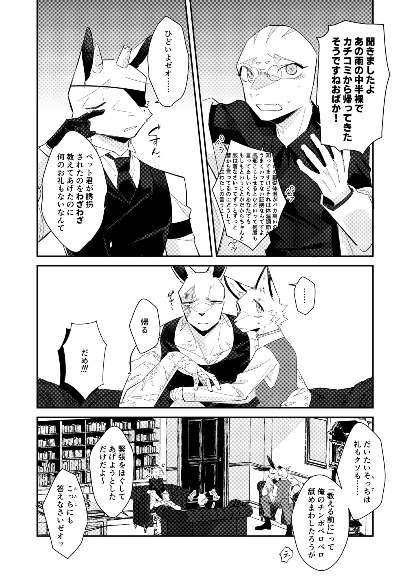 【BL（ボーイズラブ）】忘却街の人殺したち act.13-サバカンロッタリー|d_520988