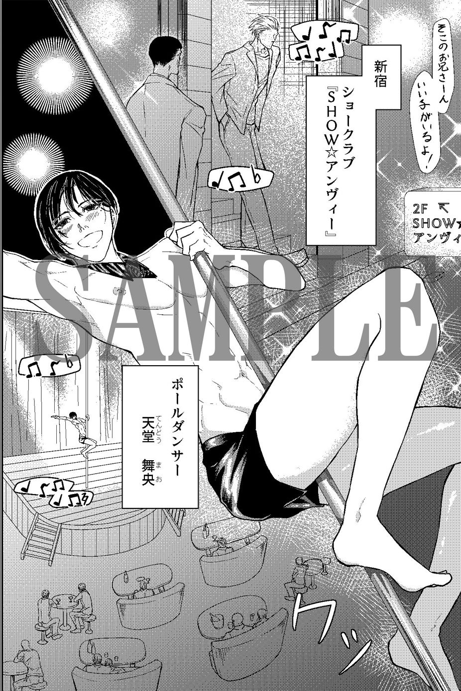 【BL（ボーイズラブ）】びっちポールダンサーが黒服のおじさんを食べる話。-OL|d_521498