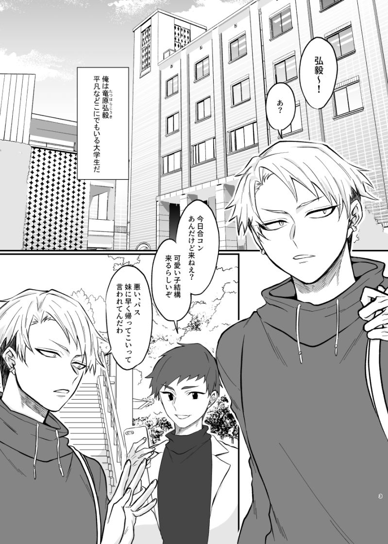 【筋肉】兄になったアイドルがヤりたい放題してきます！-360度回転|d_523550