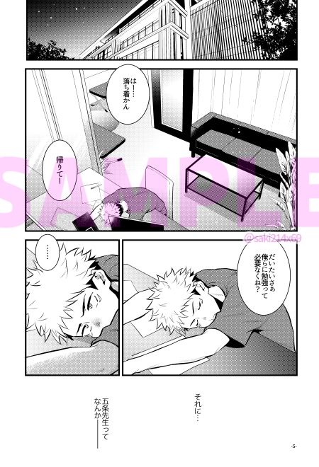 【処女】悠仁くんに挿れたくてx2たまらないまだ教育者の皮を被ってた頃の五条先生のお話。-ナナイロ|d_523952