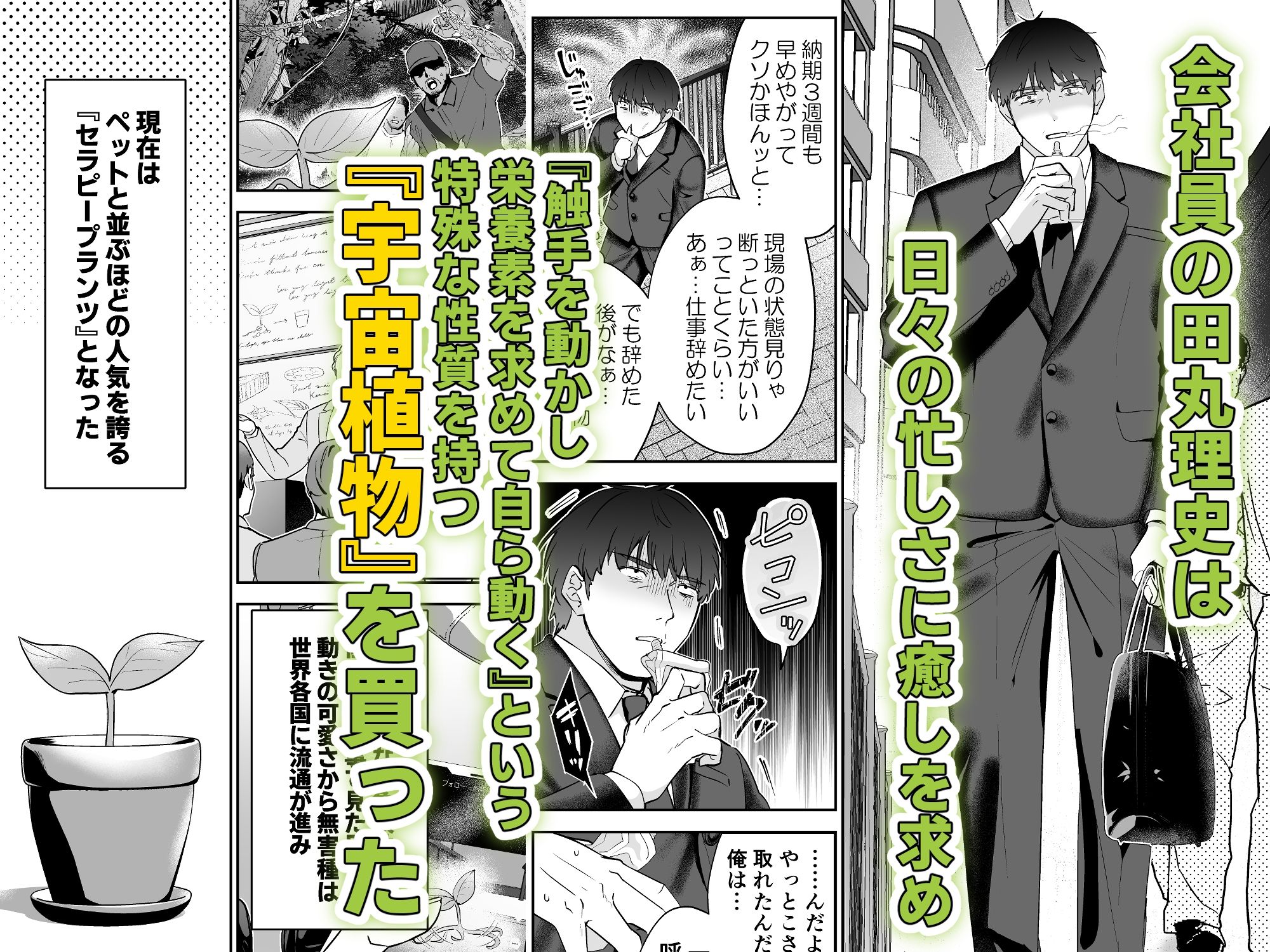 【触手】社畜おじさん触手を買う-五梅|d_525225