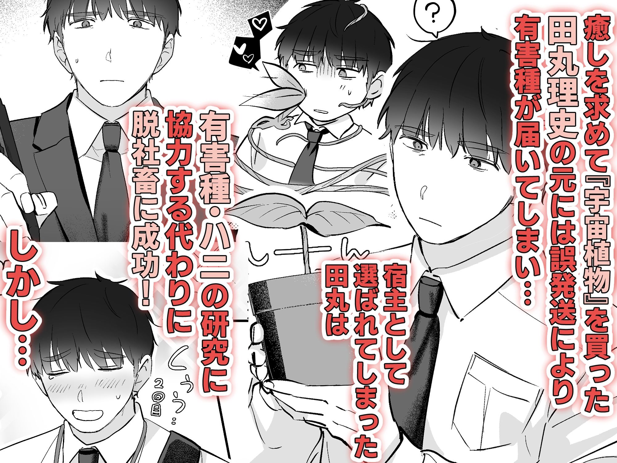 【触手】元社畜おじさんと触手 1-五梅|d_525226