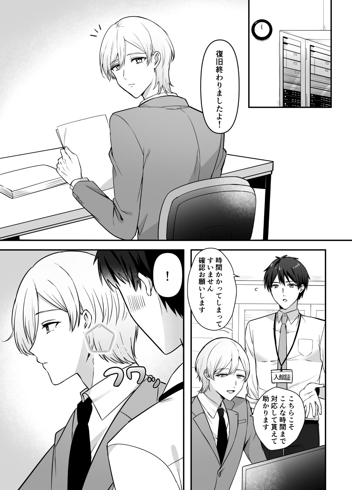 【中出し】残業23時 エロい取引先社員の濃厚フェラから逃げられないっ！-もりもり屋敷|d_526050