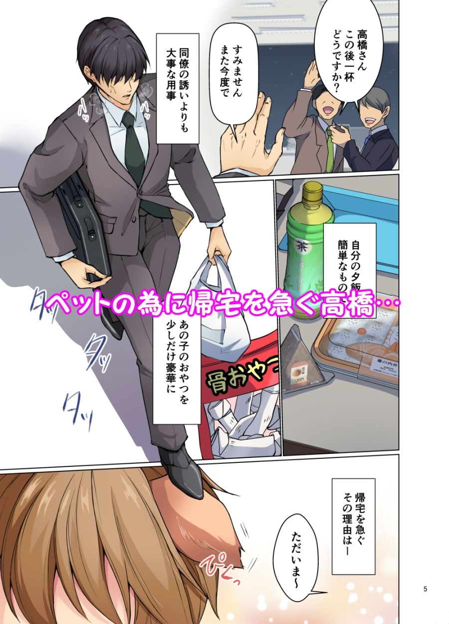 【ネコミミ・獣系】メス堕ち交尾 発情期の飼い犬（♂）を去勢するのが可哀想なので猛烈ピストンでいっそのことメスにしたら…？-新生フロンティア（新生ロリショタ）|d_526741