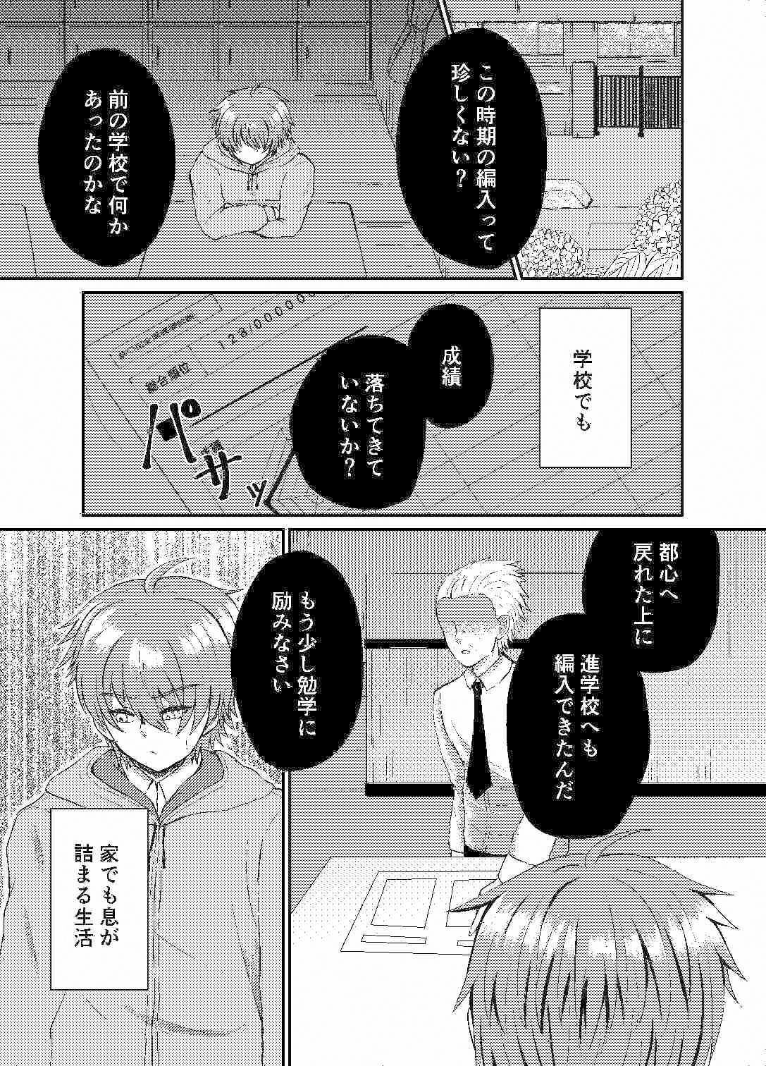 【学園もの】一夜限りと思っていたのに-茶栗あづきち|d_526828