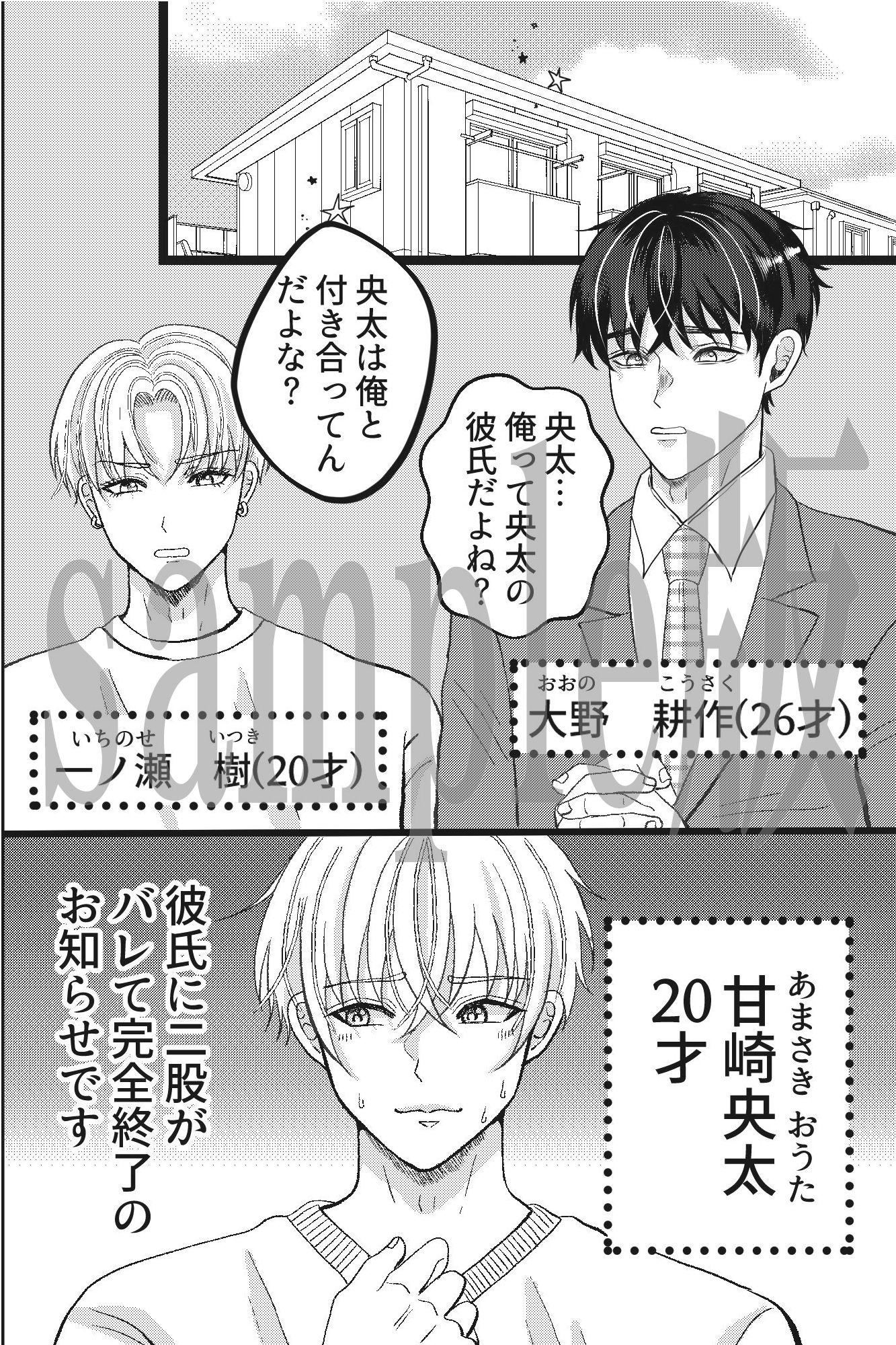 【BL（ボーイズラブ）】二股が彼氏バレした話。二人からめちゃくちゃにハメられてどっちのち〇ぽがイイのか身体にとことんわからセックスされちゃった-OL|d_527753