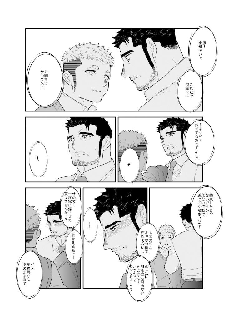 【筋肉】1から始める性奴●生活。3-碇夕|d_530424