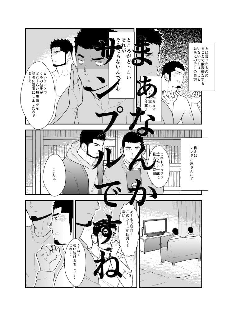 【筋肉】無表情彼氏-碇夕|d_530663