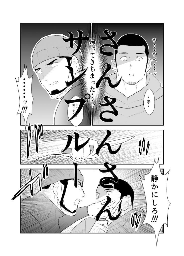 【拘束】俺、泥棒。やられちゃいました！-碇夕|d_530670