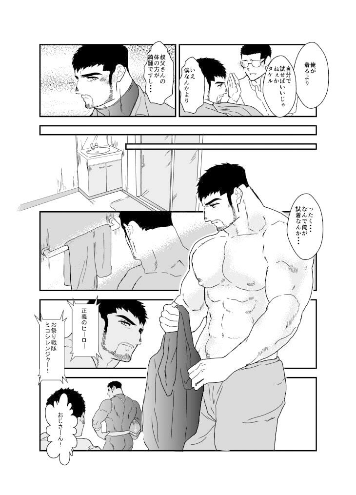 【拘束】俺の、叔父さん。スーツアクター編。-碇夕|d_530701