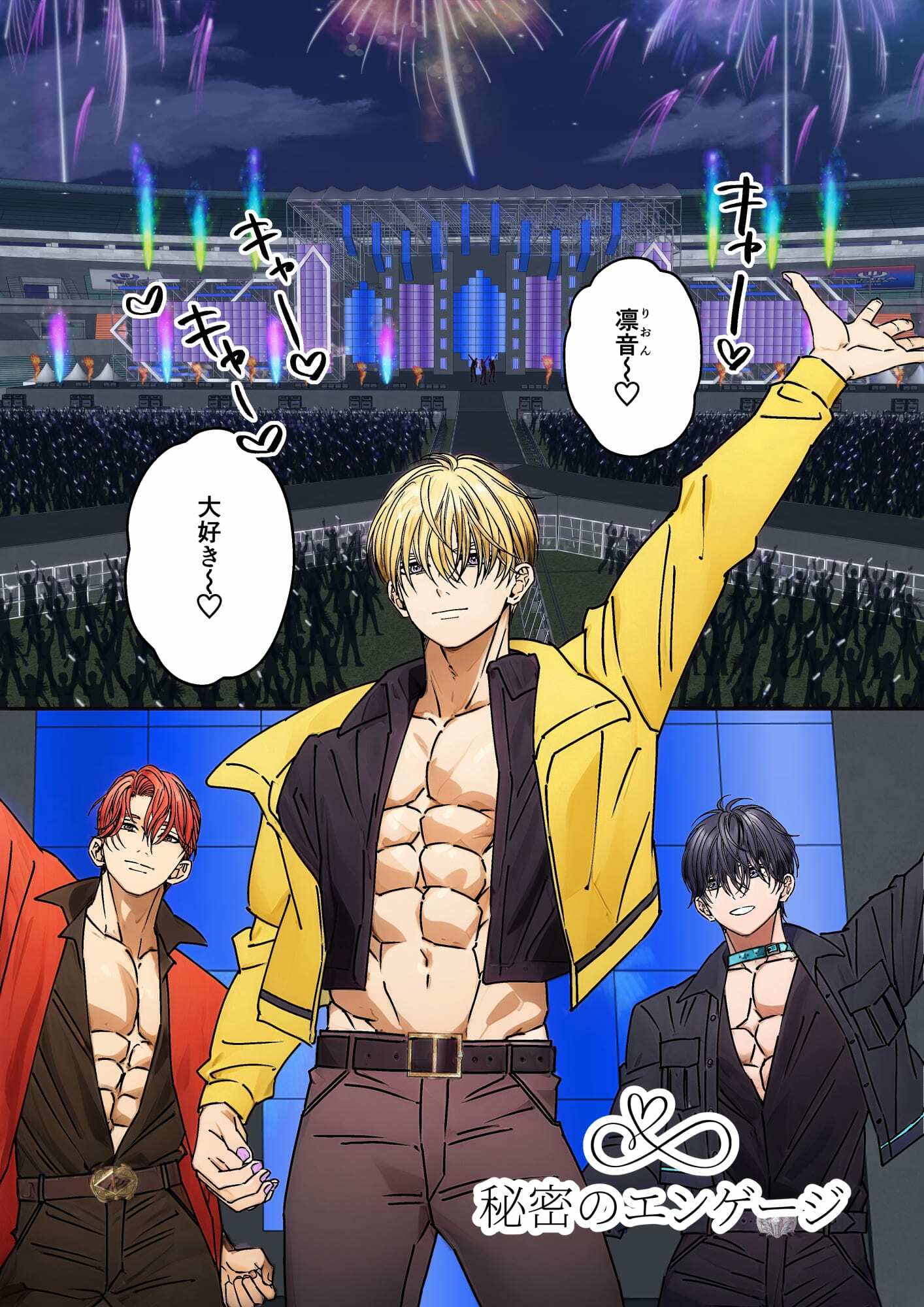 【筋肉】秘密のエンゲージ【限定版】-星谷京|d_530981