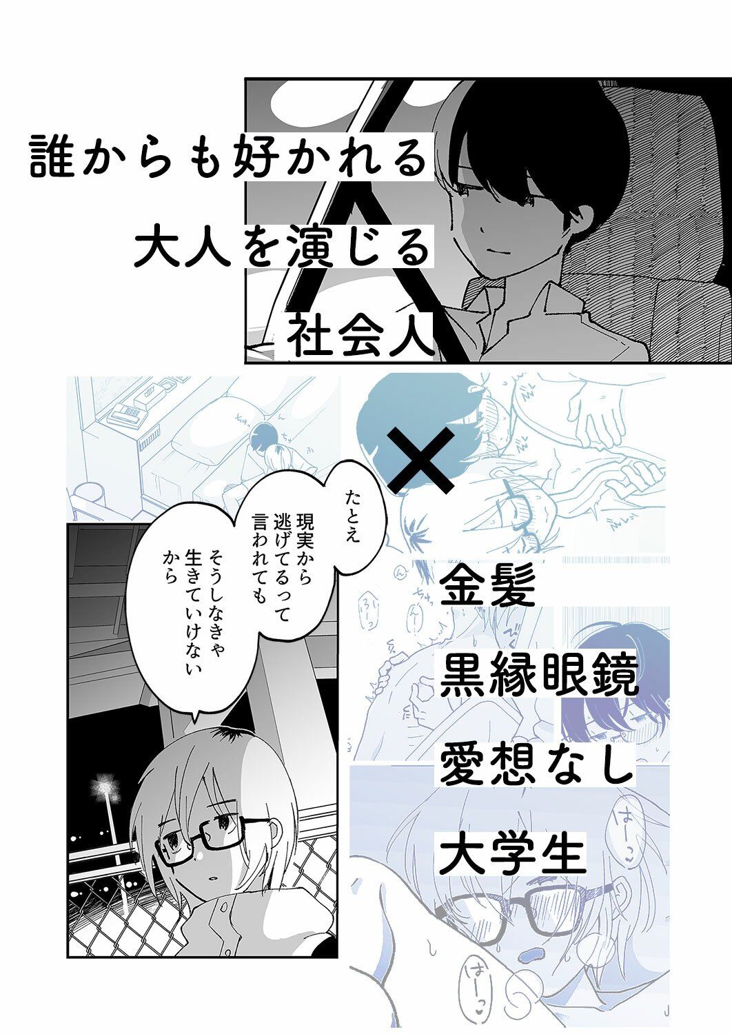 【BL（ボーイズラブ）】夜のスキマに逃げ出して-HTJM|d_531299