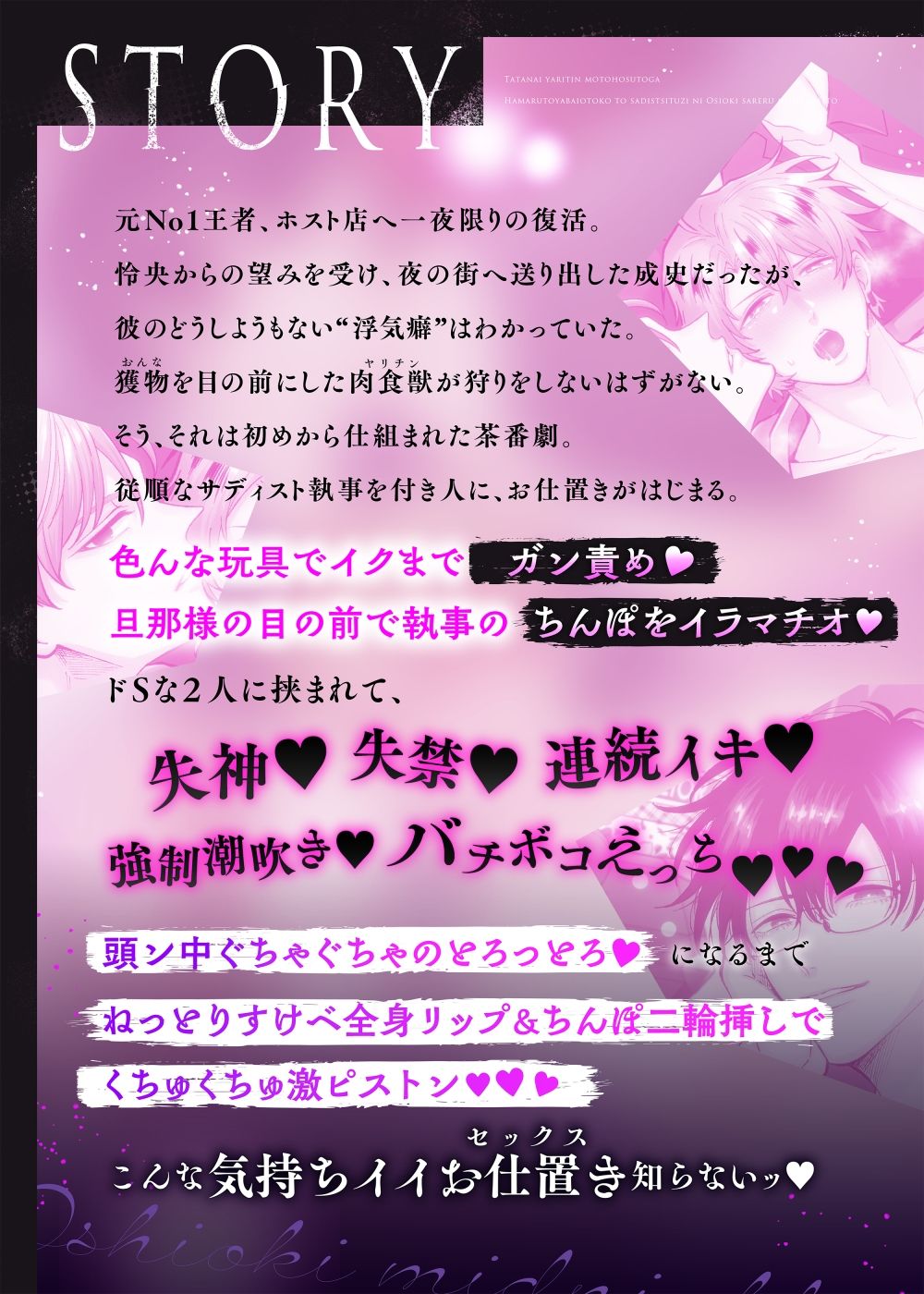 【拘束】ボイスドラマ勃たないヤリチン元ホストがハマるとヤバい男とサディスト執事にお仕置きされるミッドナイト-すめし屋さん|d_533672