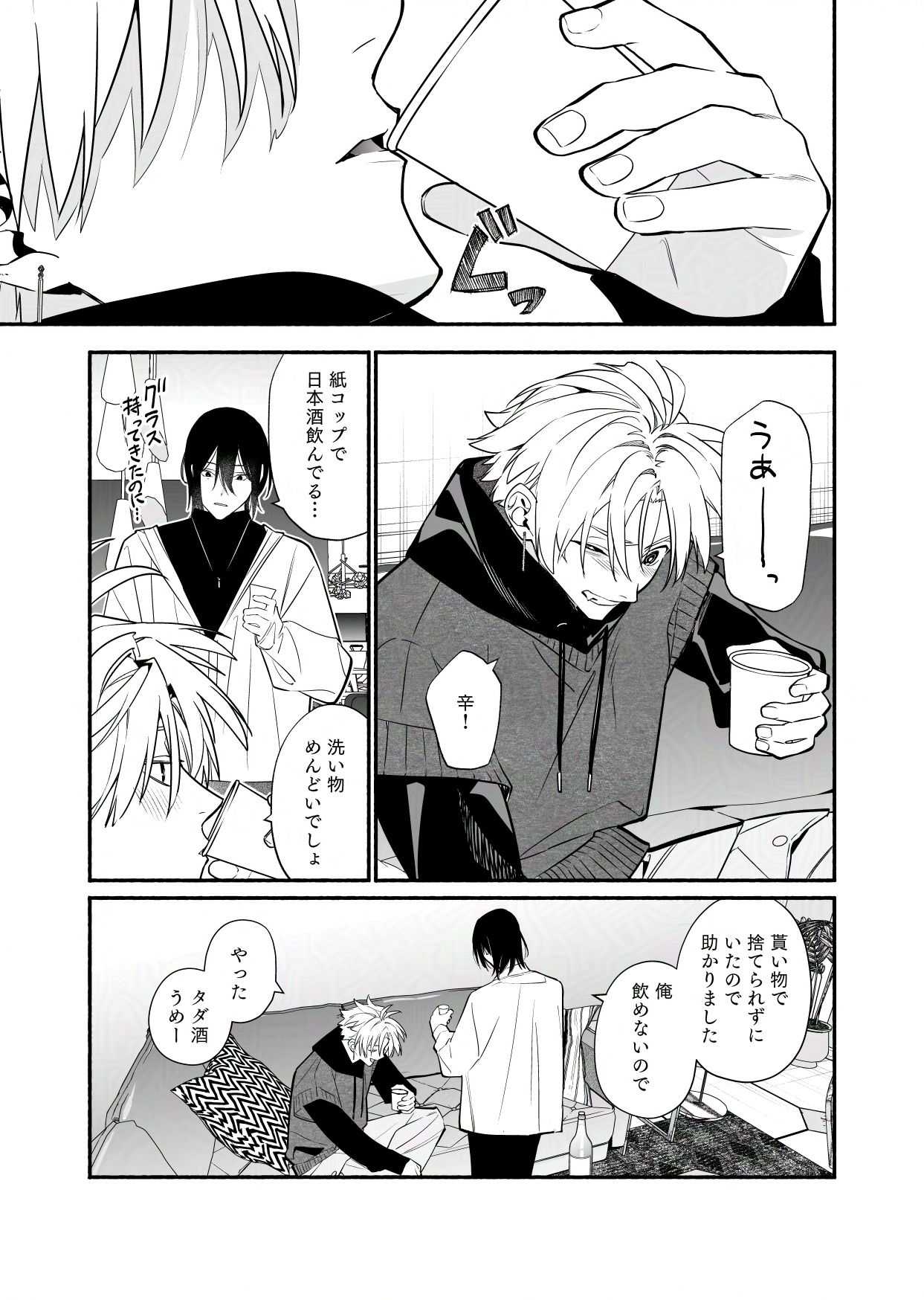 【BL（ボーイズラブ）】俺を嫌いな先輩が可愛い-ソウダ.y|d_533713