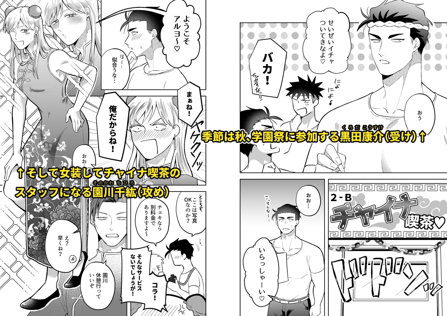 【筋肉】チャラ男と番長2nd第二話-ああだば3|d_535072